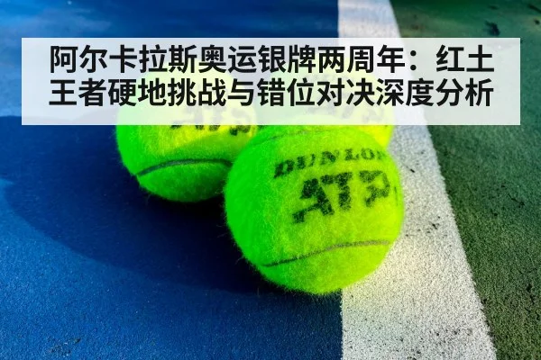 Carlos Alcaraz hard court tennis